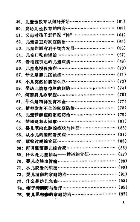 [下载][儿科病家庭防治]陆桓_湖北科学技术.pdf