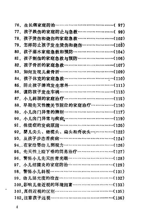 [下载][儿科病家庭防治]陆桓_湖北科学技术.pdf