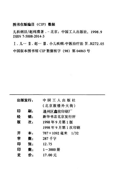 [下载][儿科纲目]赵纯璞_中国工人.pdf