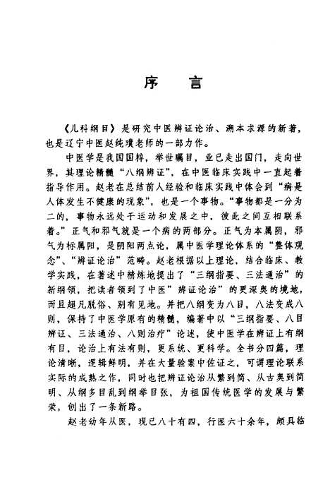 [下载][儿科纲目]赵纯璞_中国工人.pdf