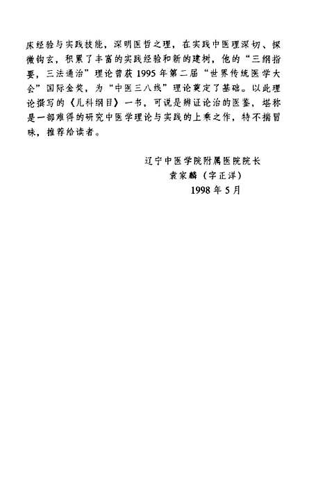 [下载][儿科纲目]赵纯璞_中国工人.pdf