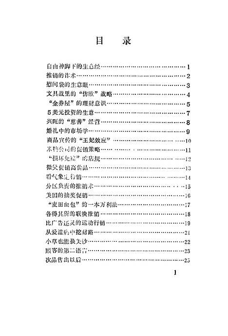 [下载][发达秘诀208]黄泳瑜_广西民族.pdf