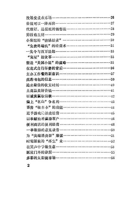 [下载][发达秘诀208]黄泳瑜_广西民族.pdf