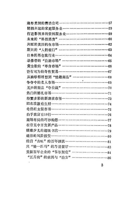 [下载][发达秘诀208]黄泳瑜_广西民族.pdf