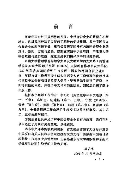 [下载][发展中国家的跨国合资企业]保罗毕密斯.pdf