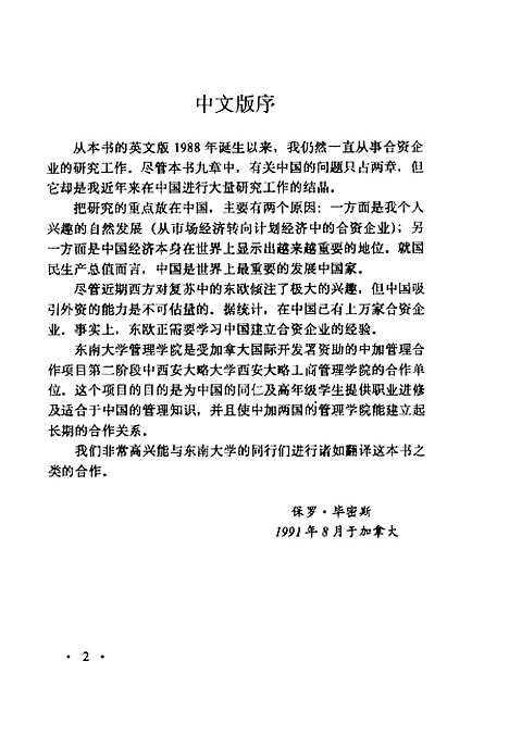 [下载][发展中国家的跨国合资企业]保罗毕密斯.pdf