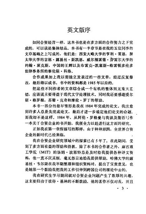 [下载][发展中国家的跨国合资企业]保罗毕密斯.pdf