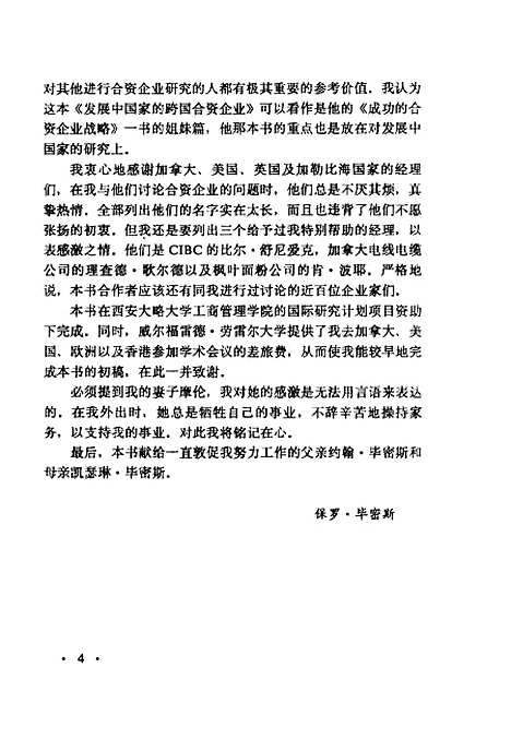 [下载][发展中国家的跨国合资企业]保罗毕密斯.pdf