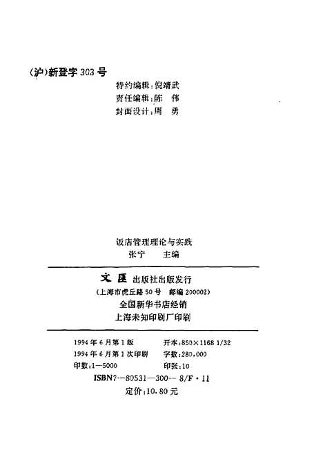 [下载][饭店管理理论与实践]张宁文汇.pdf