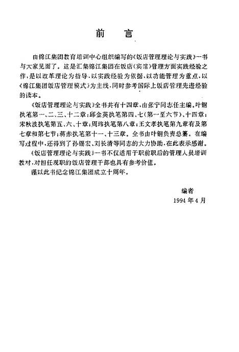 [下载][饭店管理理论与实践]张宁文汇.pdf