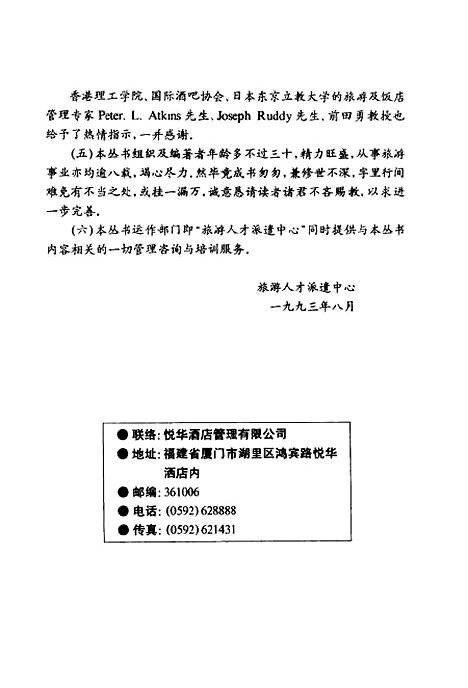 [下载][饭店企业咨询指导]王伟_中国旅游.pdf