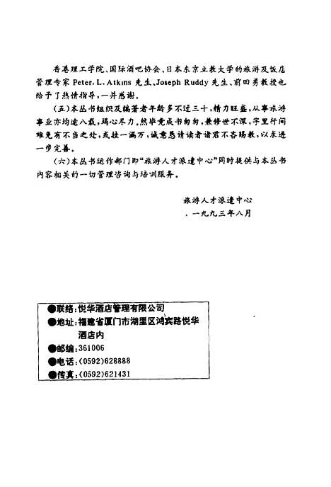 [下载][饭店人力资源开发]张卫王伟陈非_中国旅游.pdf