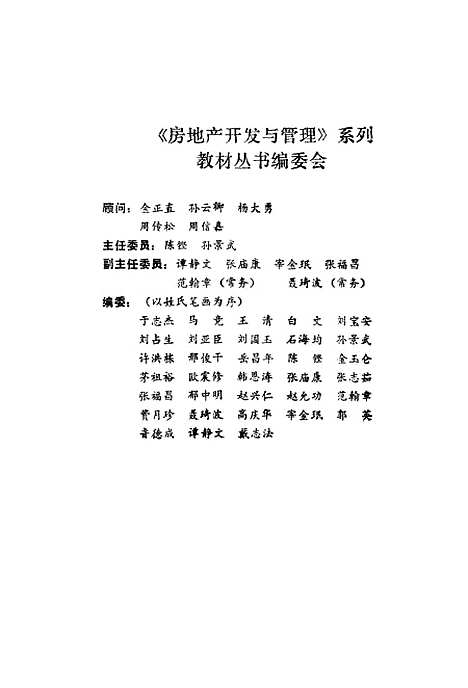 [下载][房地产金融学]叶德惠肖善璋.pdf