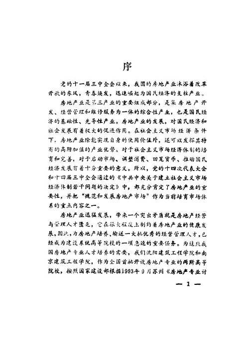 [下载][房地产金融学]叶德惠肖善璋.pdf