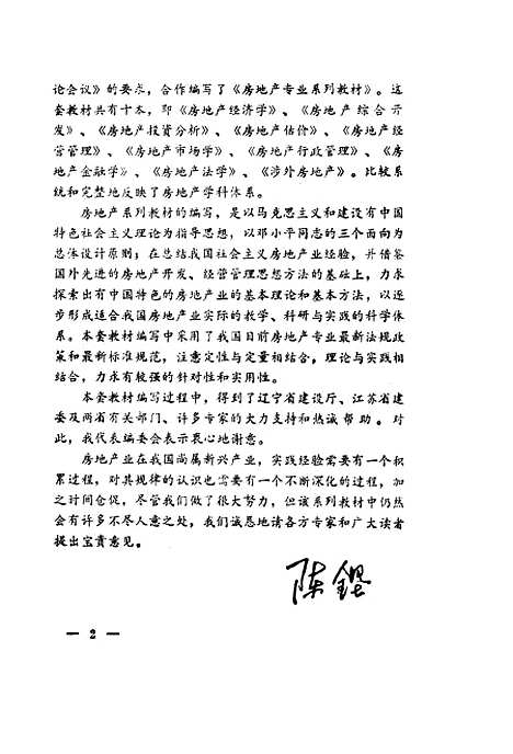 [下载][房地产金融学]叶德惠肖善璋.pdf