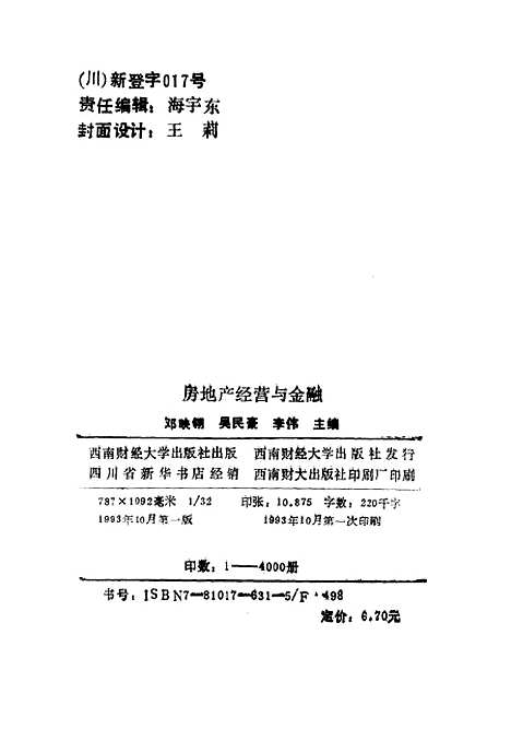 [下载][房地产经营与金融]邓映翎吴名豪李伟.pdf