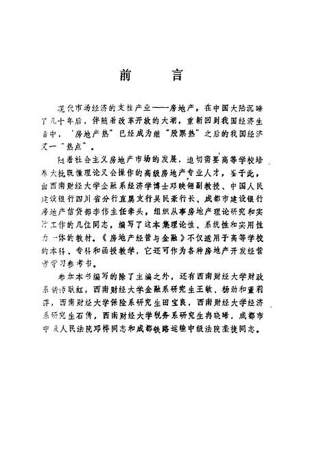 [下载][房地产经营与金融]邓映翎吴名豪李伟.pdf