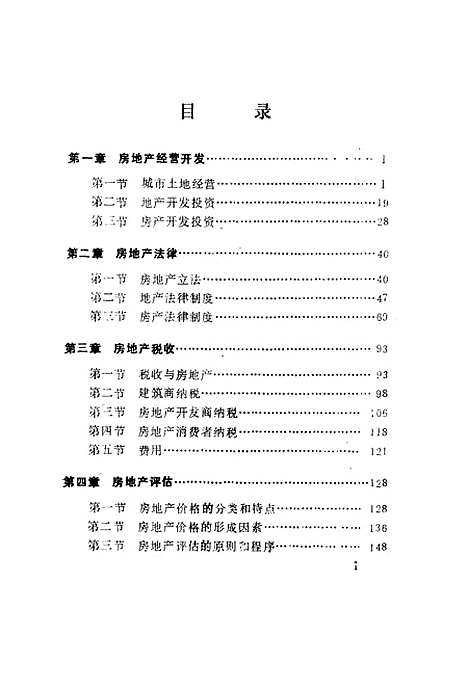 [下载][房地产经营与金融]邓映翎吴名豪李伟.pdf