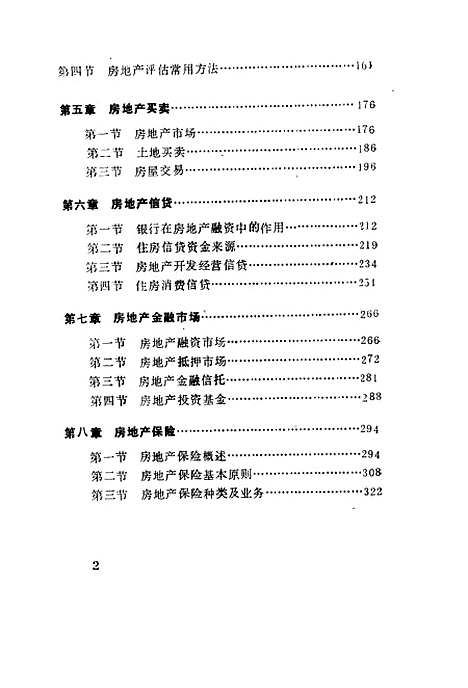 [下载][房地产经营与金融]邓映翎吴名豪李伟.pdf