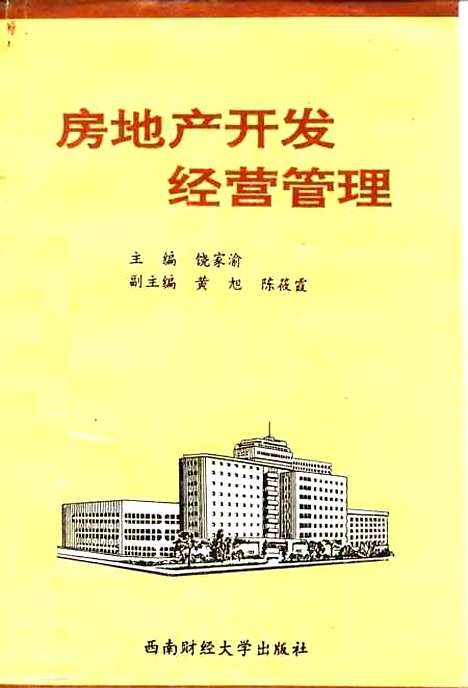 [下载][房地产开发经营管理]饶家渝.pdf