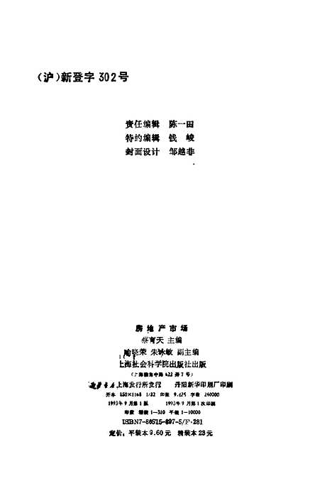 [下载][房地产市场]蔡育天_上海社会科学院.pdf