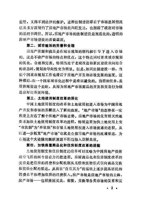 [下载][房地产市场]蔡育天_上海社会科学院.pdf