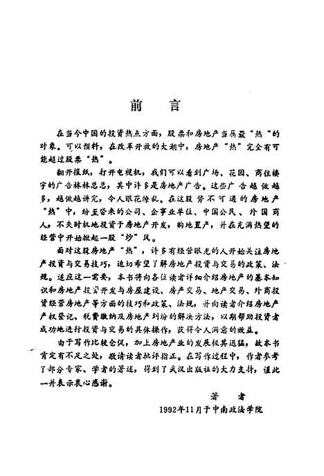 [下载][房地产投资与交易]张全江严美蓉_武汉.pdf