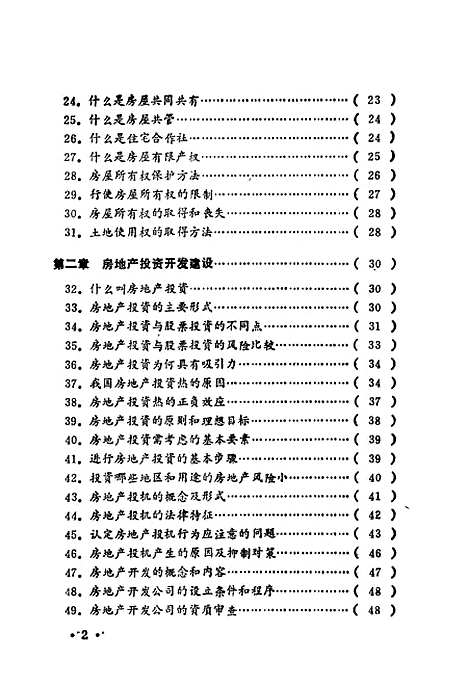 [下载][房地产投资与交易]张全江严美蓉_武汉.pdf