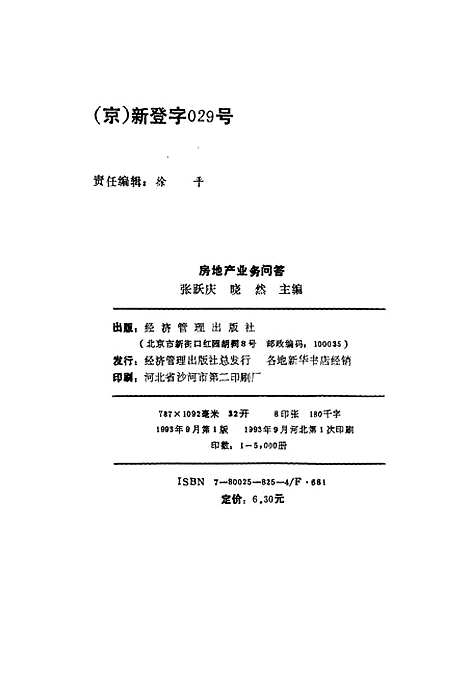 [下载][房地产业务问答]张跃庆晓然_经济管理.pdf