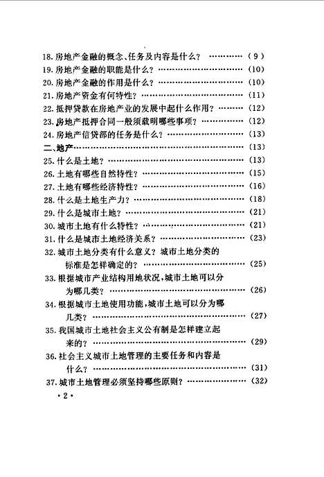 [下载][房地产业务问答]张跃庆晓然_经济管理.pdf