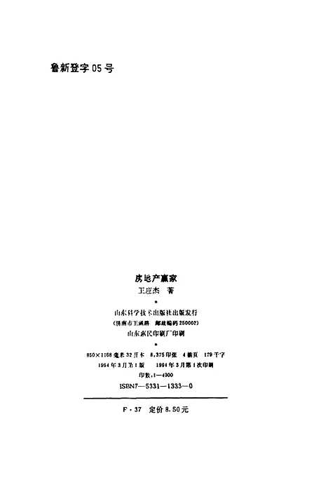 [下载][房地产赢家]王应杰_山东科学技术.pdf