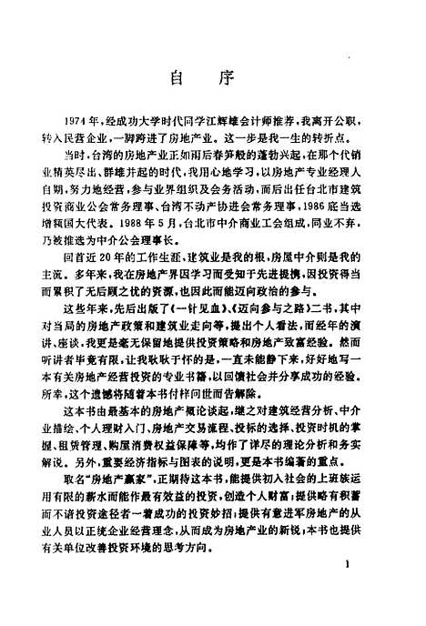 [下载][房地产赢家]王应杰_山东科学技术.pdf