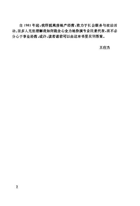 [下载][房地产赢家]王应杰_山东科学技术.pdf