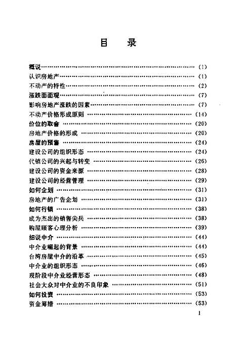 [下载][房地产赢家]王应杰_山东科学技术.pdf