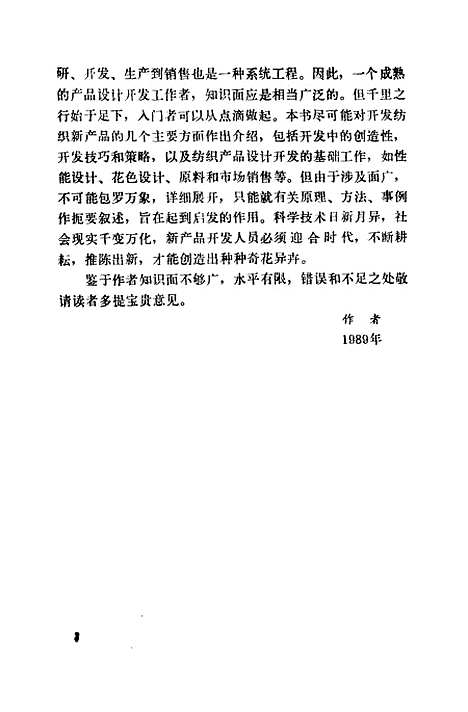 [下载][纺织产品开发]吴震世周勤华_纺织工业.pdf