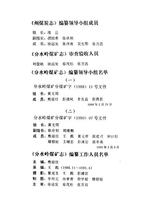 [下载][分水岭煤矿志]熊廷仕_煤炭工业.pdf