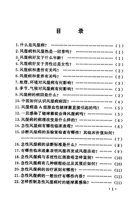 [下载][风湿病防治130问]陈艳_金盾.pdf