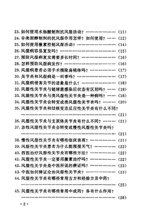 [下载][风湿病防治130问]陈艳_金盾.pdf