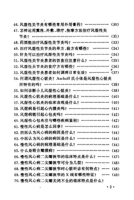 [下载][风湿病防治130问]陈艳_金盾.pdf