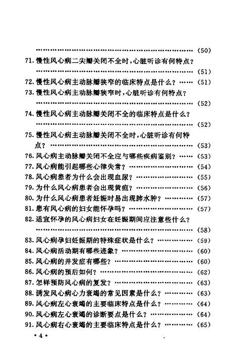 [下载][风湿病防治130问]陈艳_金盾.pdf