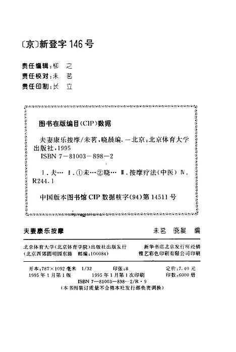 [下载][夫妻康乐按摩]未？晓晨.pdf