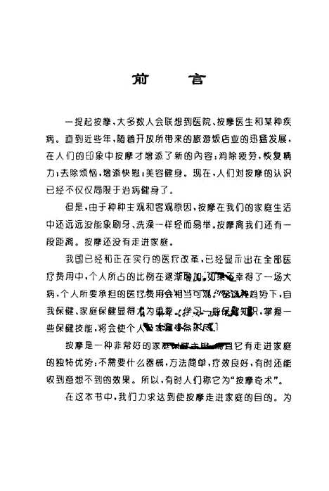 [下载][夫妻康乐按摩]未？晓晨.pdf