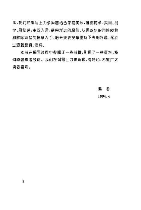 [下载][夫妻康乐按摩]未？晓晨.pdf