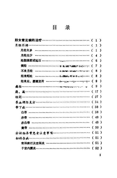 [下载][妇儿疾病小偏方]辛兵_中国妇女.pdf