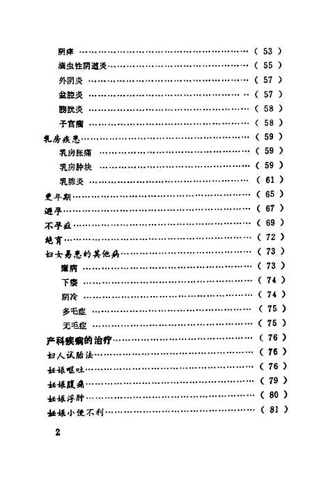 [下载][妇儿疾病小偏方]辛兵_中国妇女.pdf