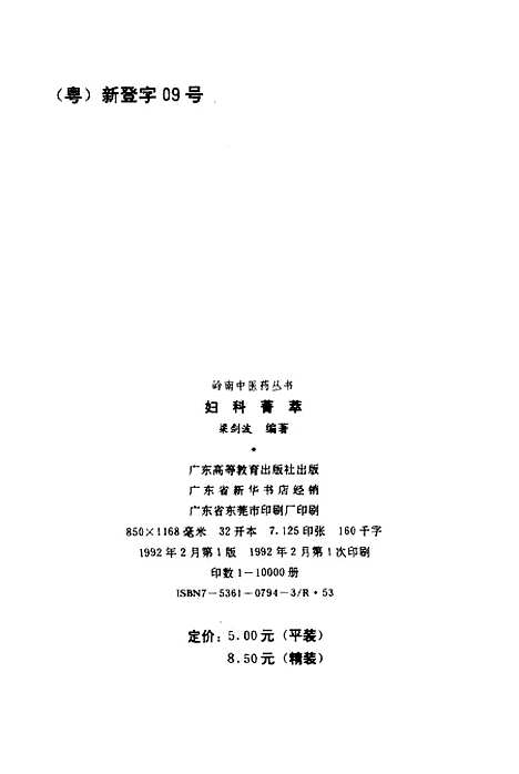 [下载][妇科菁萃]梁剑波.pdf