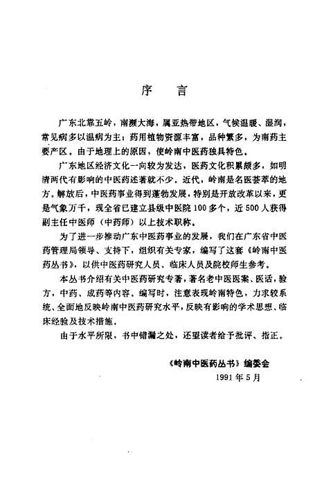 [下载][妇科菁萃]梁剑波.pdf