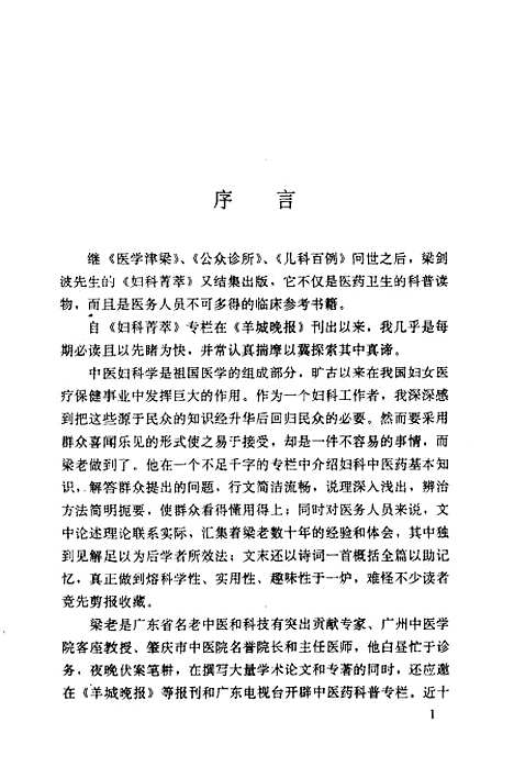 [下载][妇科菁萃]梁剑波.pdf