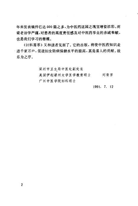 [下载][妇科菁萃]梁剑波.pdf