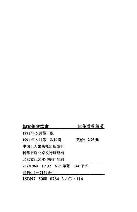 [下载][妇女美容饮食]张伟君_中国工人.pdf